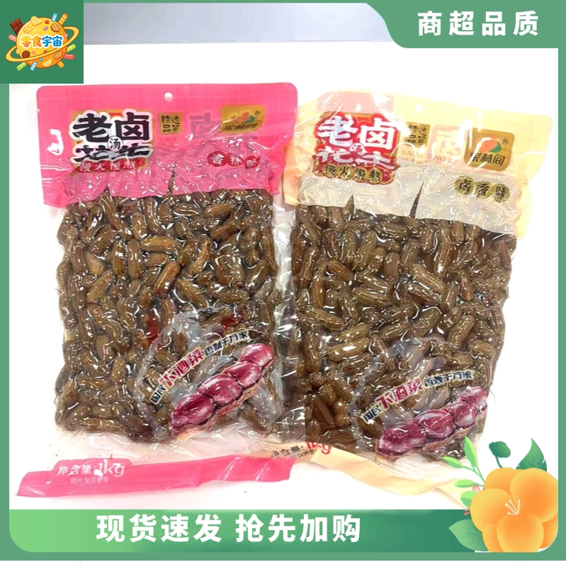采林间老卤水煮花生香辣/五香带壳卤味花生米1000g 开袋即食