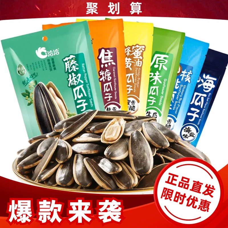 炒货洽洽焦糖瓜子山核桃海盐原味