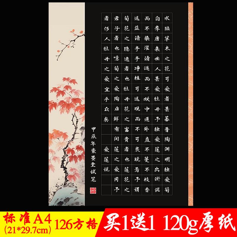 标准A4硬笔书法作品考级专用纸加厚小学生比赛参赛用纸黑底写白字