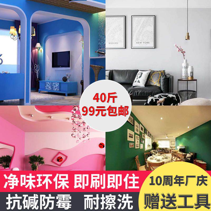 家用内墙乳胶漆粉刷墙漆室内自刷无味毛坯房墙面涂料大桶包装20KG