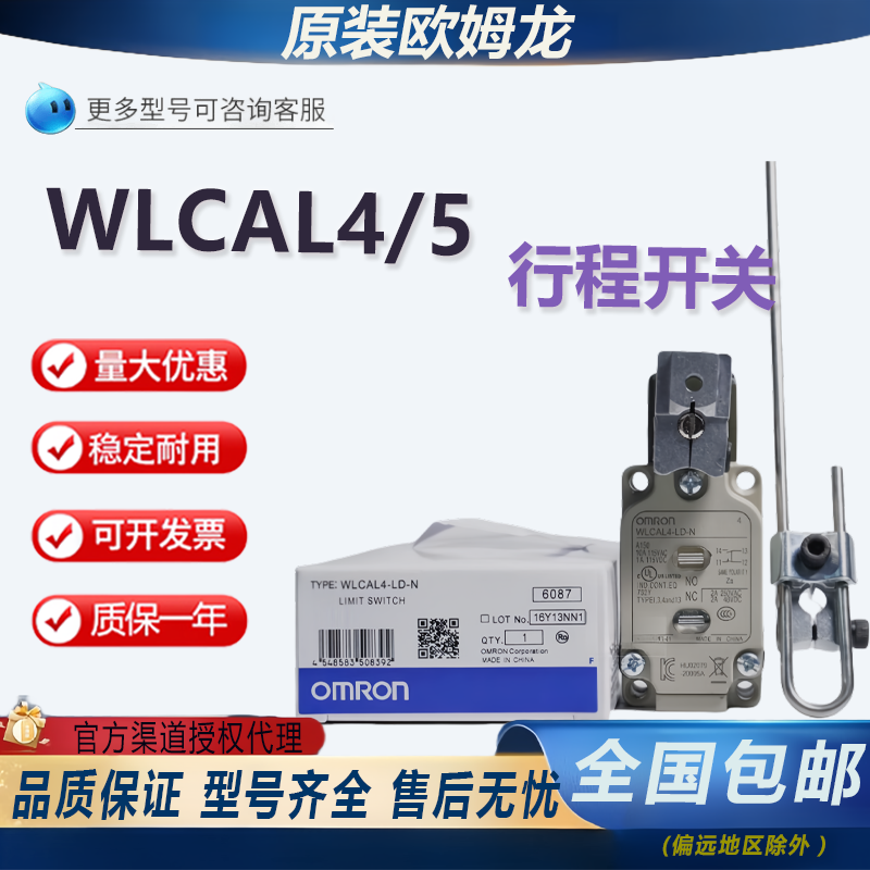 全新原装欧姆龙WLCAL4-LD-N限位