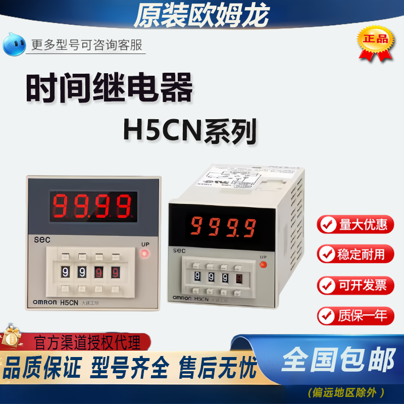 欧姆龙H5CN-YBN时间继电器