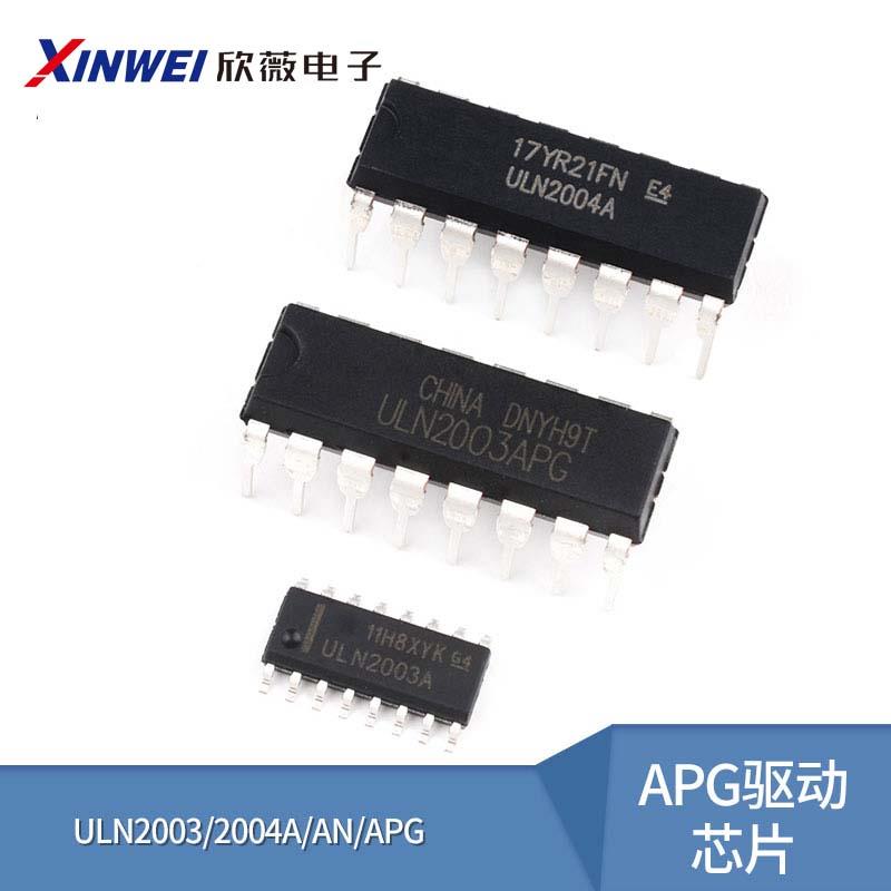 ULN2003/2004A/AN/APG驱动芯片SOP贴片达林顿晶体管阵列DIP16直插