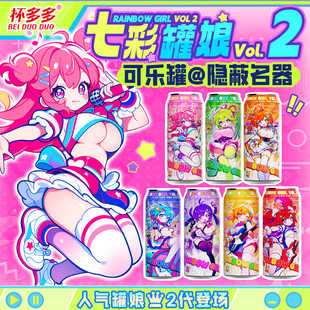 正版七彩二代罐娘罐粮罐子斐济杯飞机杯限量圣杯粉尾猫娘春风精灵