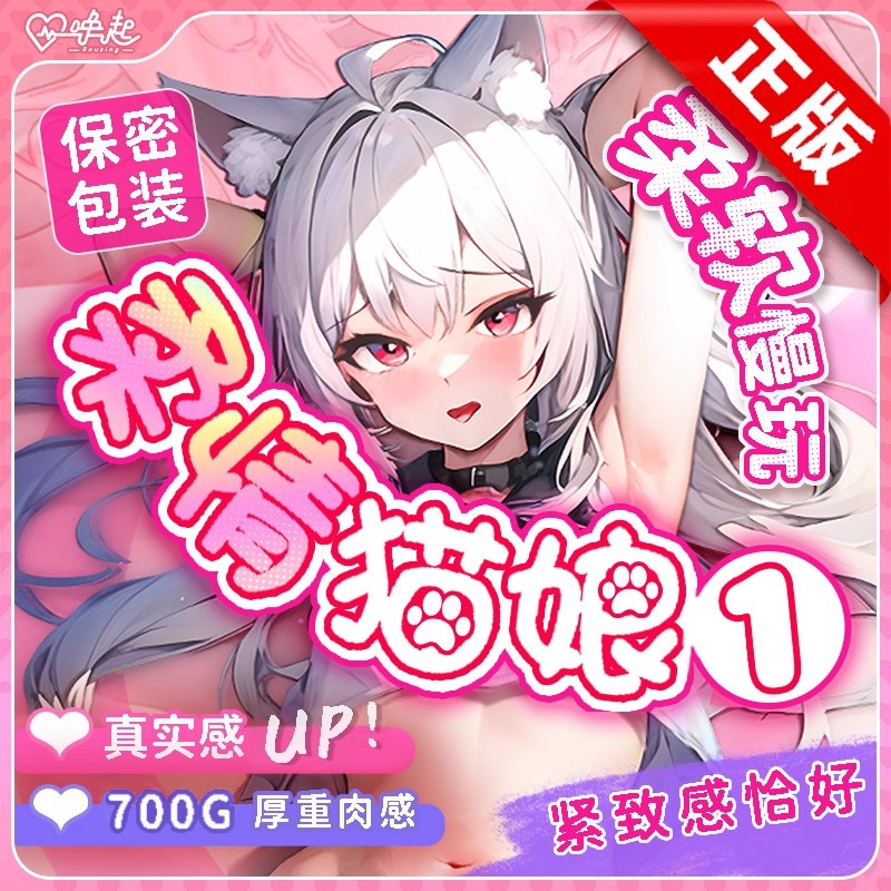 【官方正版】ROU情猫娘 ROU情猫猫娘一代二代三代