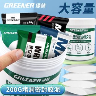 绿林密封胶泥空调孔堵洞堵塞泥堵漏防水防霉填充下水管道200g桶装