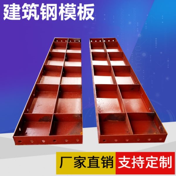 定制异形钢模板标准耐腐蚀侧墙防锈模具各型号模版公路建筑Q235