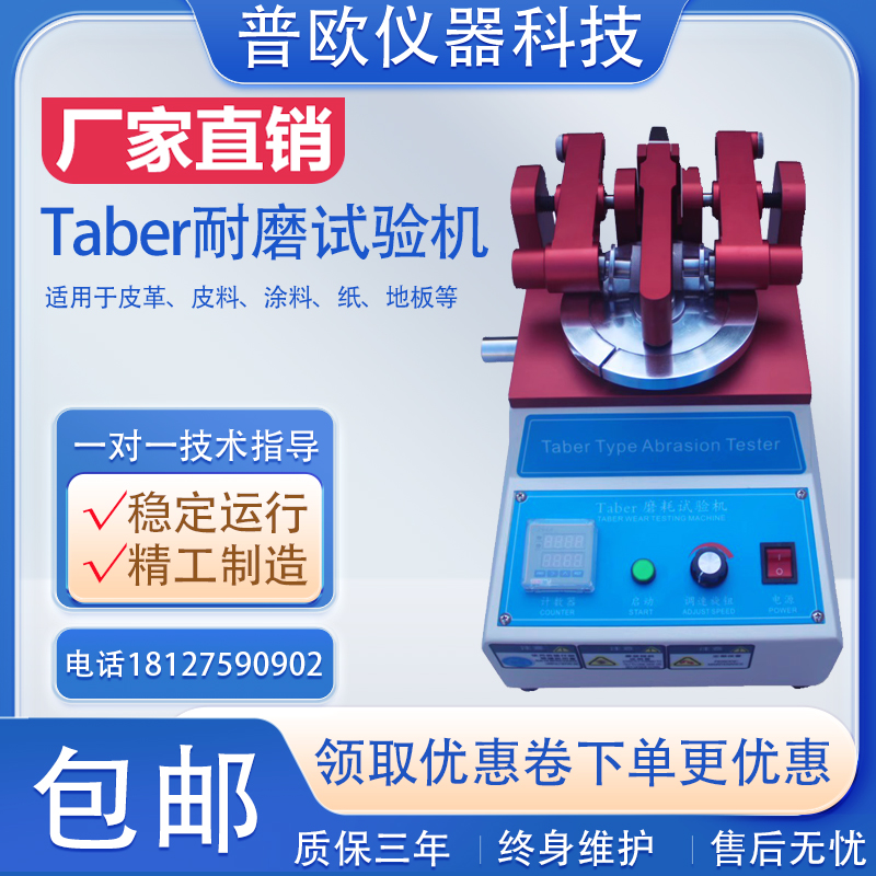 新品TABER耐磨试验机皮革塑胶件地板耐磨仪TABER5135耐磨耗测试机