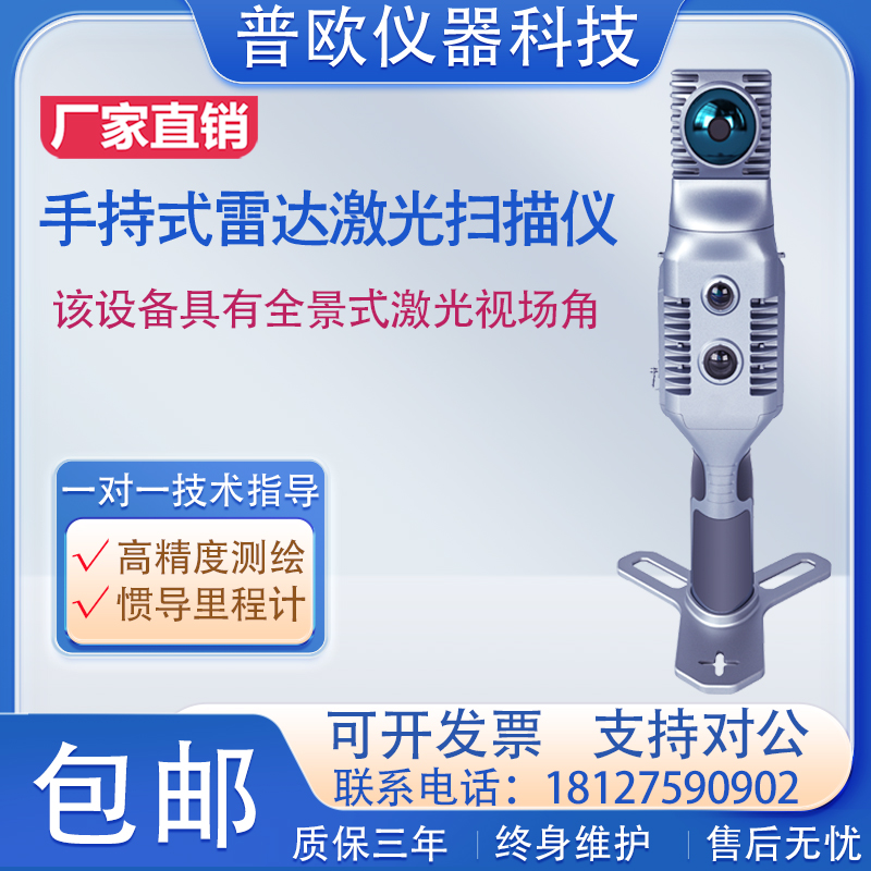 高精度手持激光雷达扫描仪全景式3D测绘方量测绘封闭空间应急救援