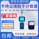 包邮 Y09 落尘仪浮游菌采样器新品 激光尘埃粒子计数器 3016手持式
