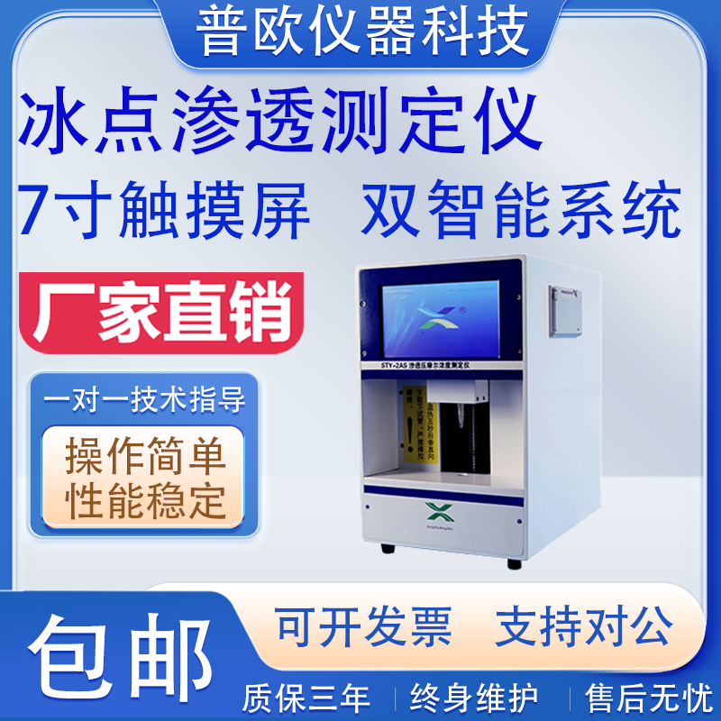 冰点渗透压测定仪滴眼液溶液检测仪滴眼液滴管滴液滴管滴液滴管