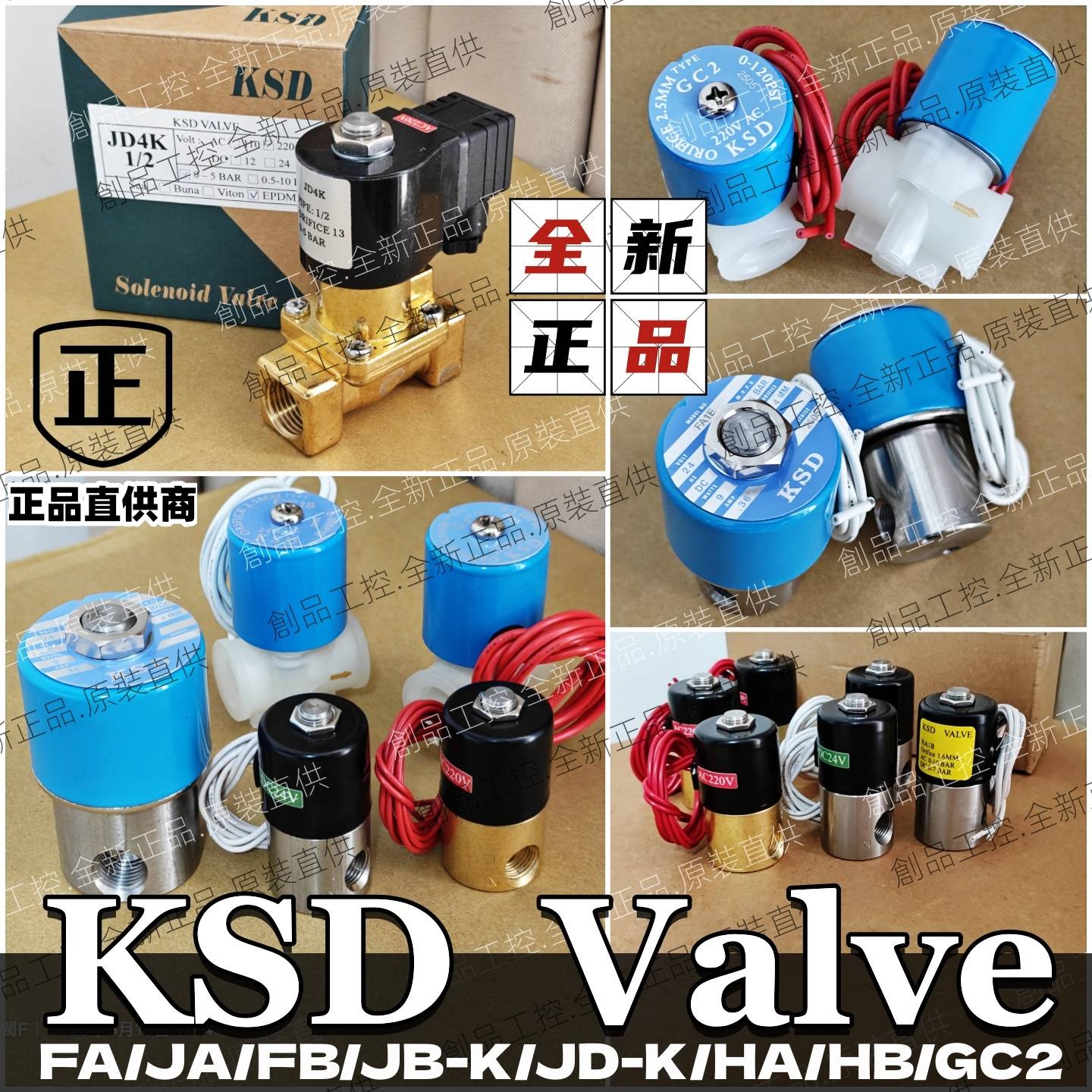 KSD VALVE FA1CX  FA2CX FA1BX 电磁阀 HA1B FA1E FE2E JD4K
