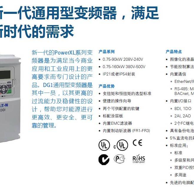 伊顿DG1-34140FB-C21C新一代变频器UL  CE ROHS认证齐