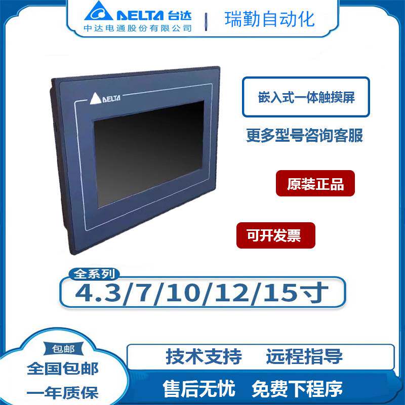 台达人机界面/7寸/触摸屏/DOP-107BV/DV/SV/EV/EG/107C