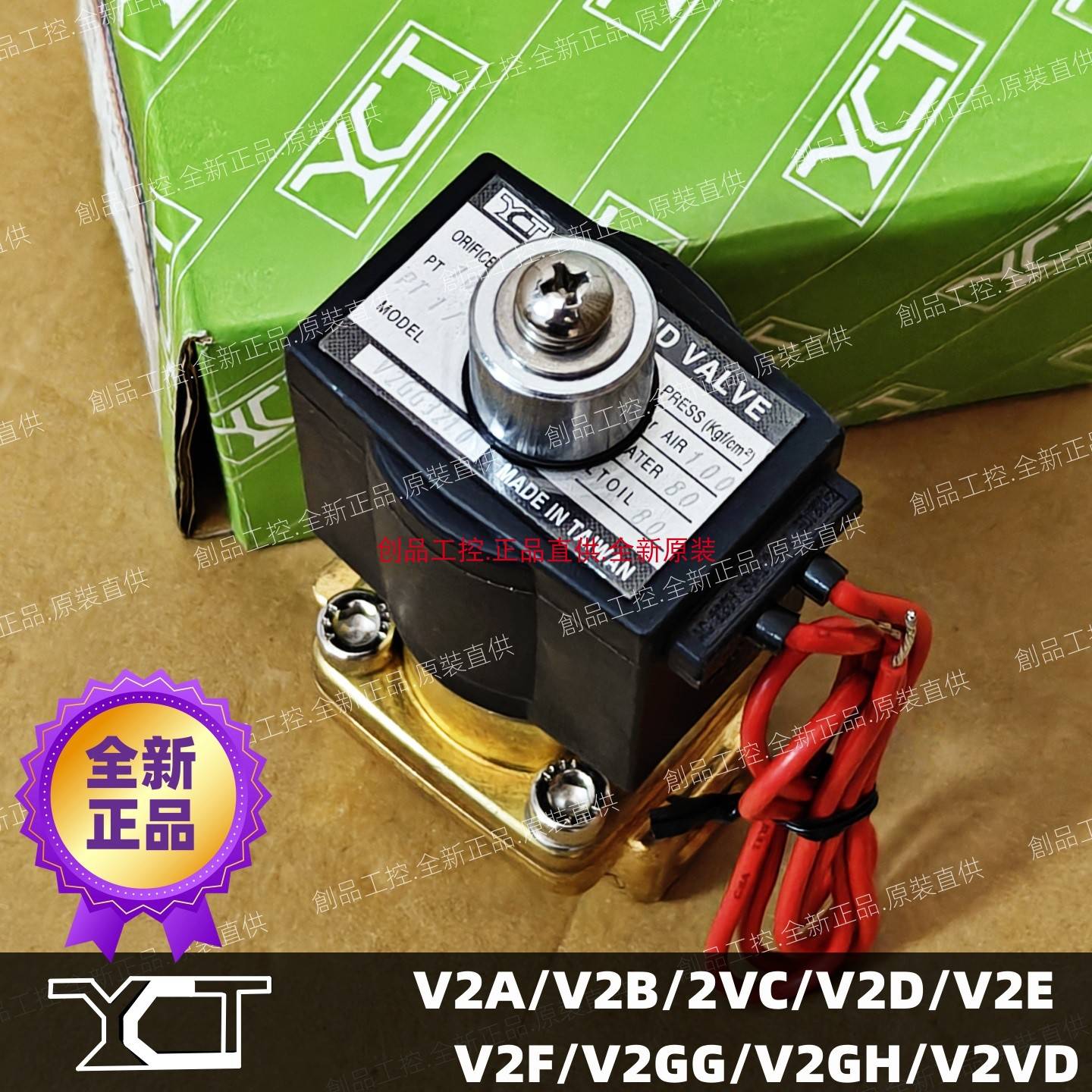 V2GG3210 V2GH0310 YCT电磁阀SOLENOID VALVE V2GH V2GH02W6 0