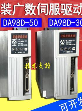广数交流伺服驱动器DA98D-30 DA98D-50 DA98B-13 DA01B