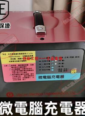 台湾 微电脑充电器 MF-24/20 Ma Lien 麻联电机 SR24