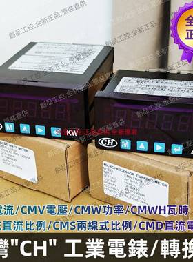 台湾 CHIAHANG CH电表 交流/CMA电流表/CMV电压表/