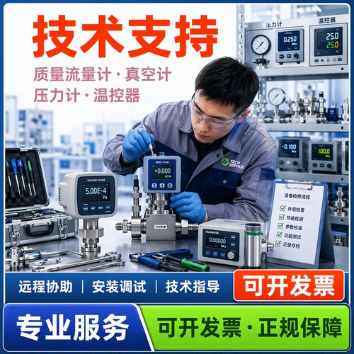 全国寄修免费检测 质量流量计 真空计 压力计 温控器专业维修