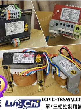 臺灣 LCE LCPIC-CL-100030 LUNG CHI  TBSM 三相变压器 LC
