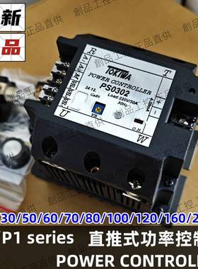 PS0602 PS0202 PS0502 PS0504 PS0704 P1-0302 功率調整器TO