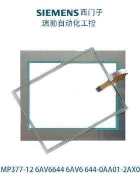 西门子MP377-12 6AV6644 6AV6 644-0AA01-2AX0触摸板外壳