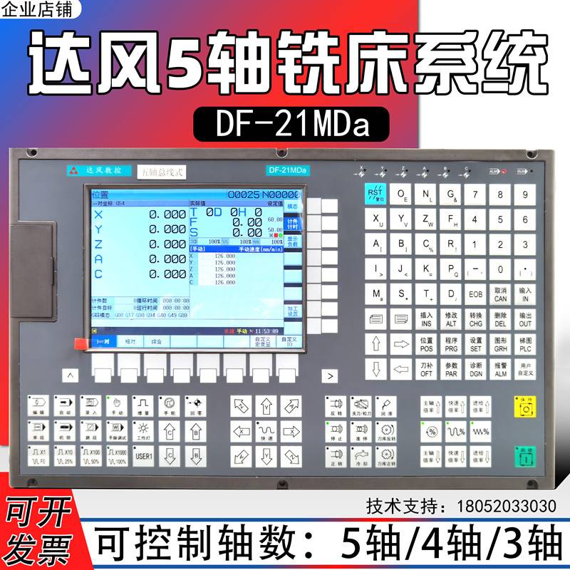 达风DF-21MDa 5轴总线车床系统5轴铣床系统加工