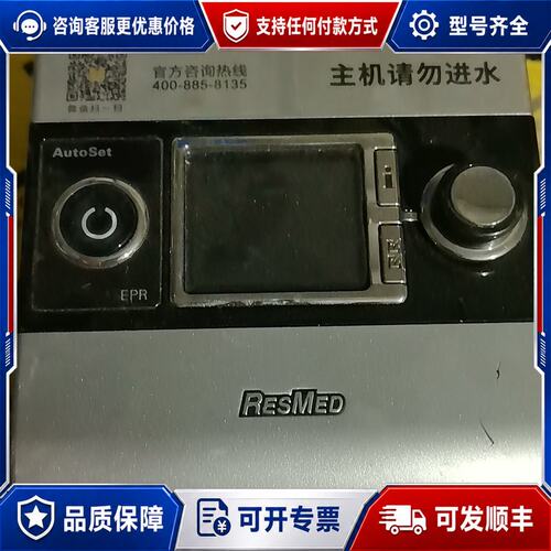 议价瑞思迈ResMed双水平自动59-Autoset主机一台，实可维修
