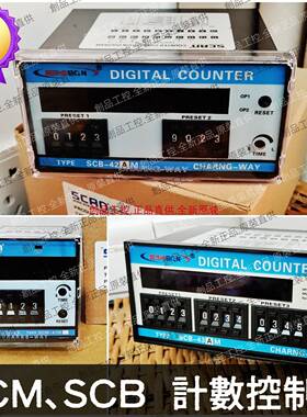 SCB-42AM CHARNG-WAY SCB-62AM 计数控制器 SCAN SCB-52AM