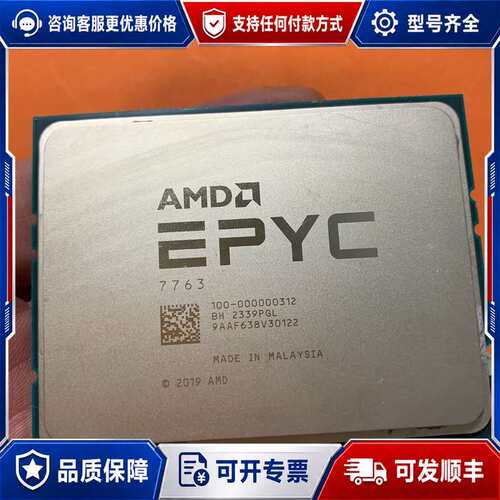 议价AMD EPYC 7763 CPU处理器可维修