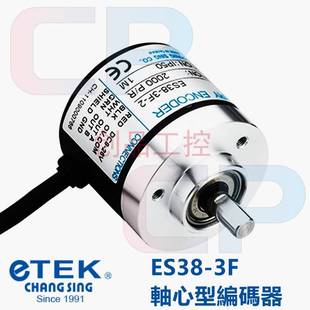 eTEK 2500 台湾 ROTARY ES38 編碼器 ENC ES40