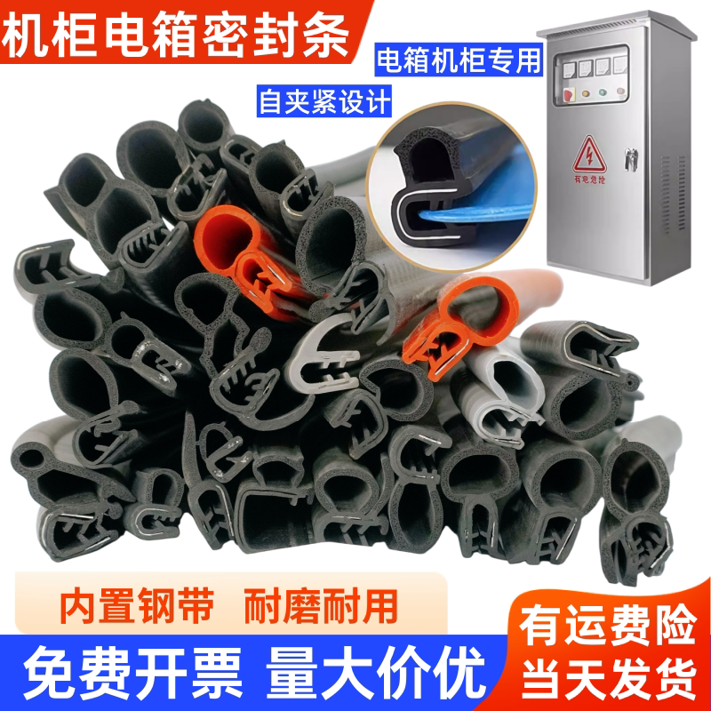 网络机柜密封条车门密封条u型顶泡侧泡防撞防水隔音橡胶机械密封U