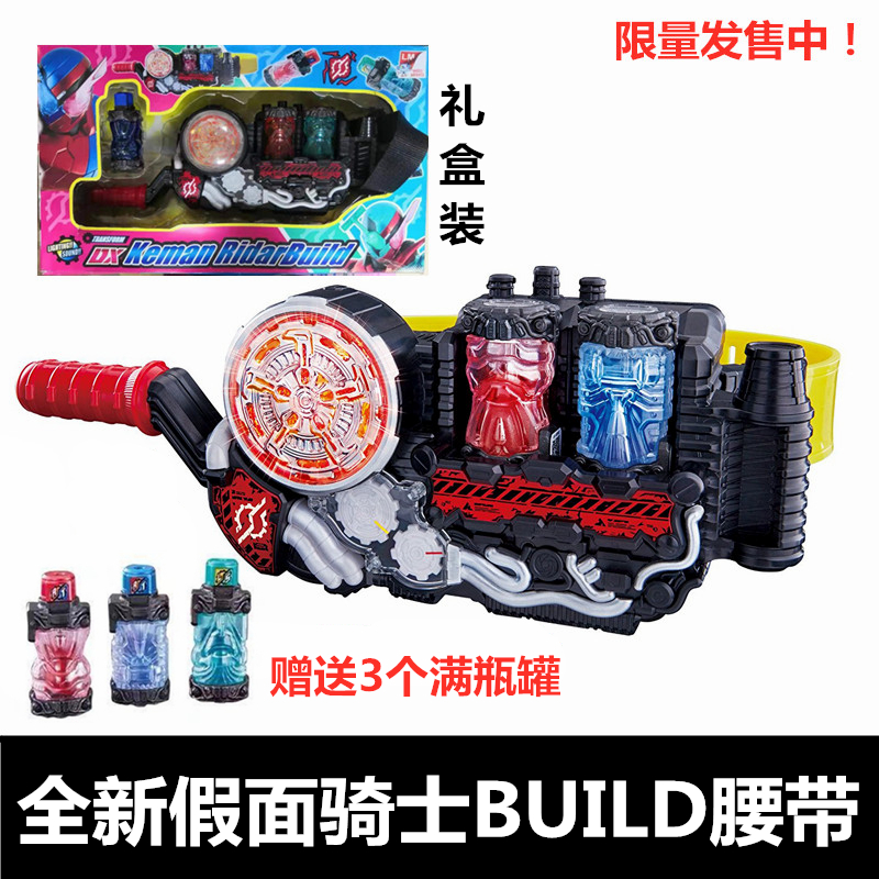 假面骑士创骑包邮现货buil时王DX腰带变身兔子驱动器满瓶饮料能量