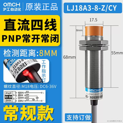 沪工接近开关LJ18A3-8-Z/CY直流四线PNP常开常闭M18传感器24V36V