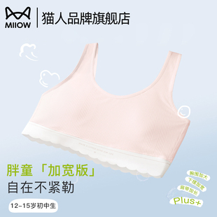 猫人少女发育期初中生内衣夏季 肉肉女孩防凸点少女文胸罩 薄款 大码
