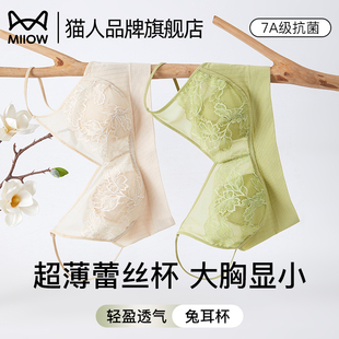 貓人超薄兔耳杯內衣女大胸顯小無痕透氣蕾絲軟支撐承托美背文胸罩