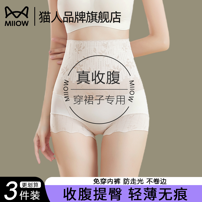 【猫人内衣旗舰店】收腹塑身裤女