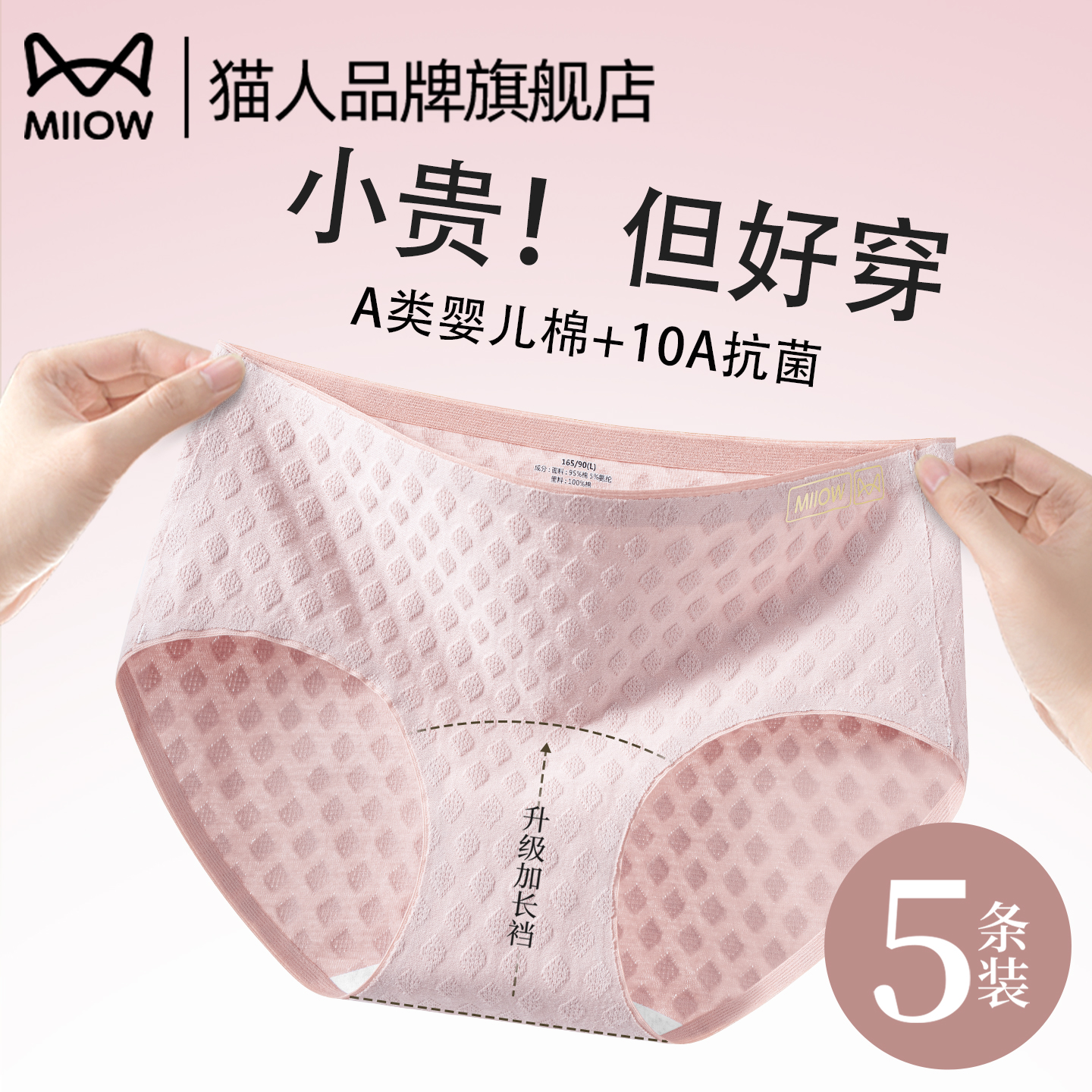 猫人官方内裤女士纯棉7a级抗菌