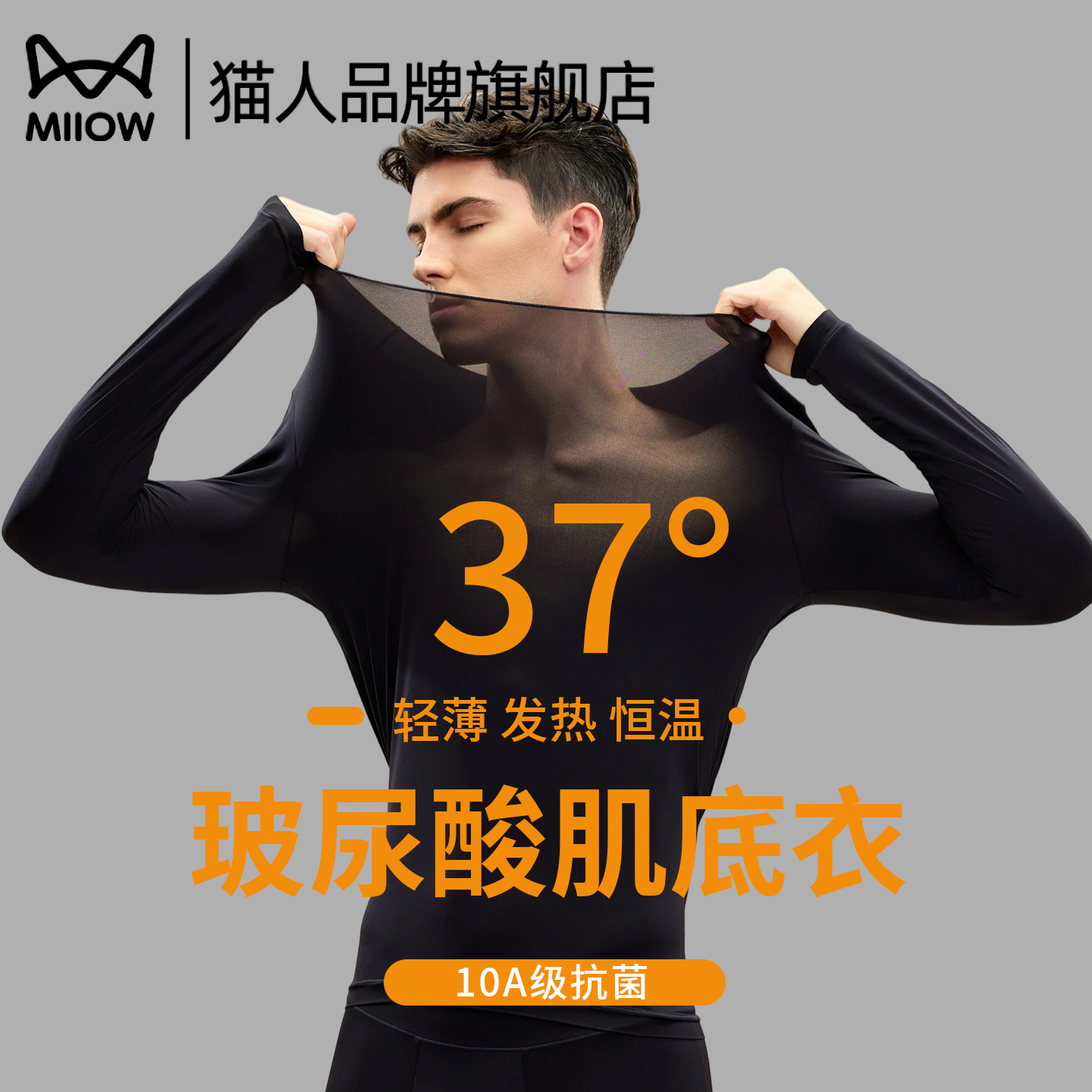 猫人超薄肌底衣保暖内衣男士玻尿酸美肤隐形恒温秋衣秋裤发热套装