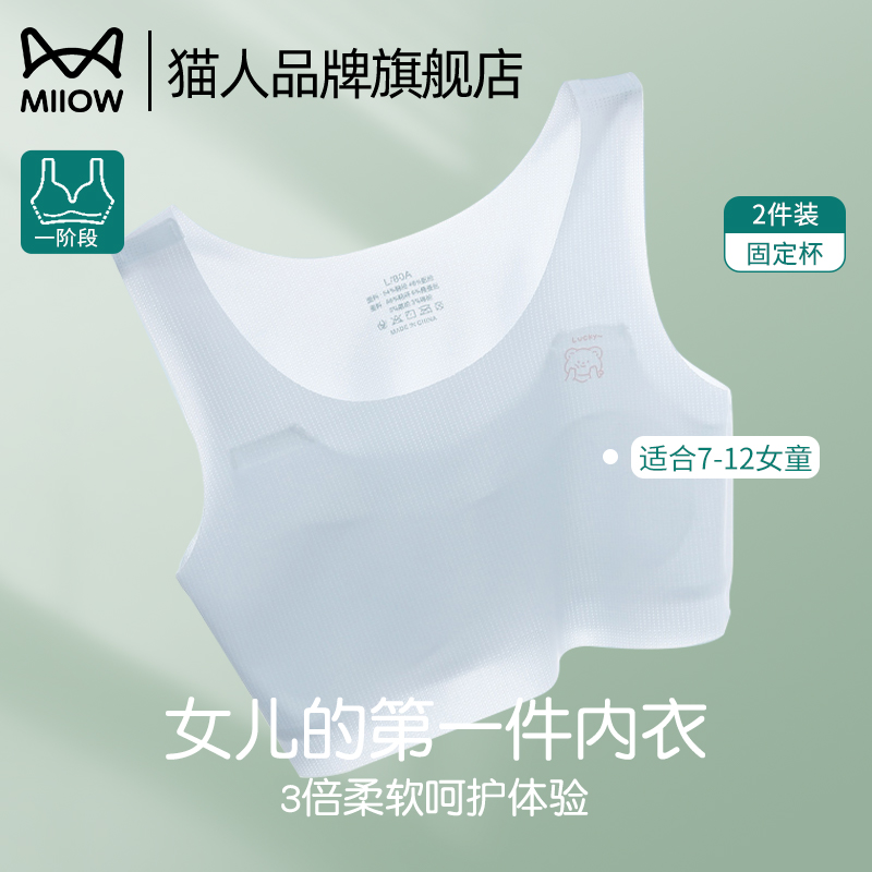 猫人女童发育期薄款少女文胸