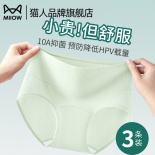 头 预防HPV中腰无痕透气舒适三角裤 猫人内裤 女纯棉抗菌裆2025新款