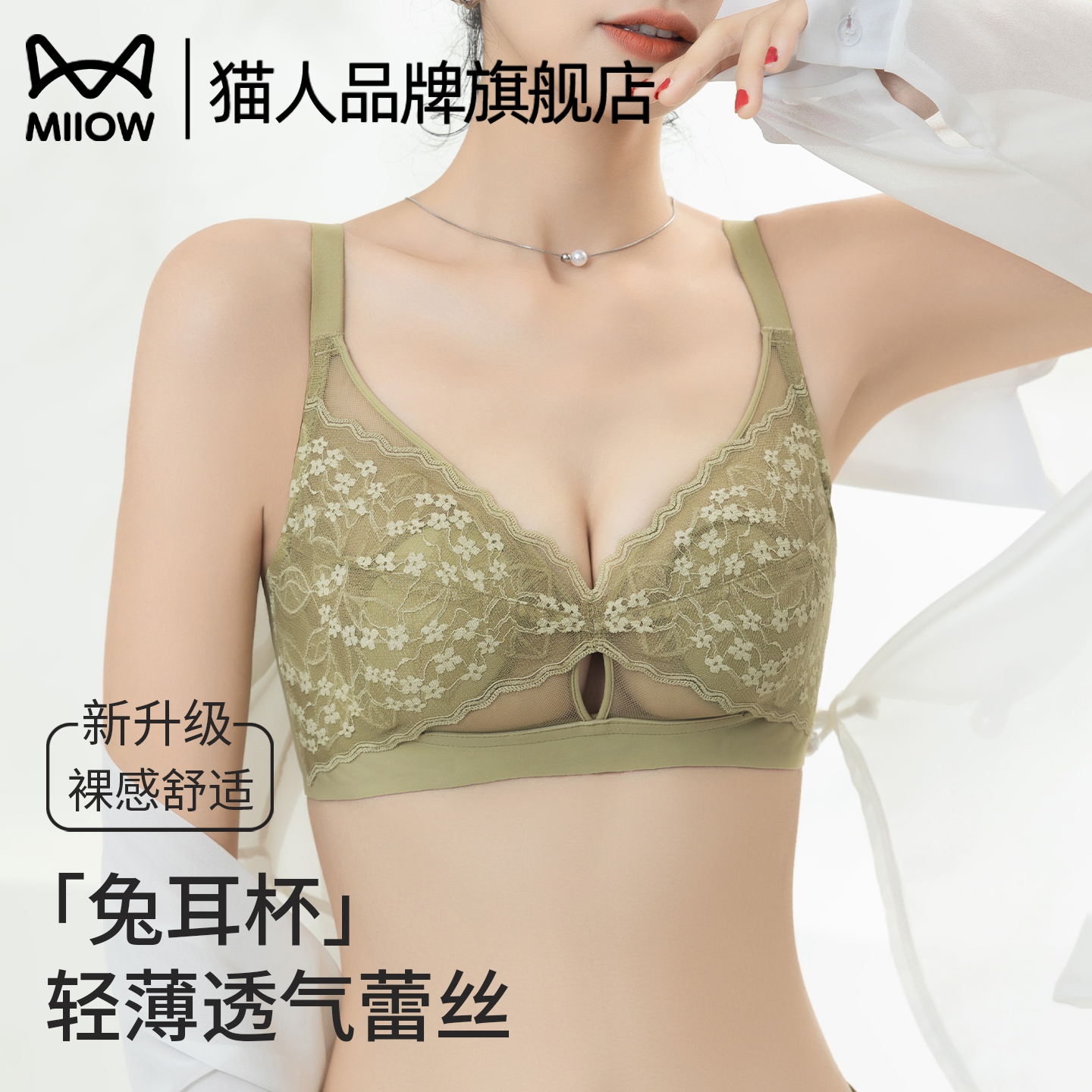 猫人内衣女舒适聚拢兔耳杯纯欲性感蕾丝新款大胸显小美背女士文胸