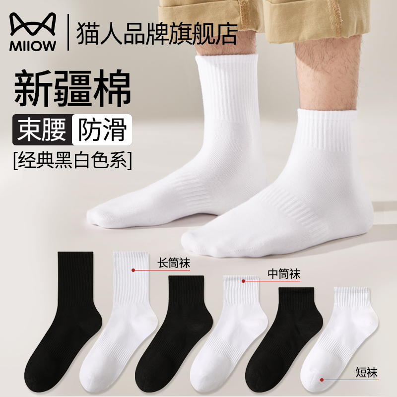 猫人男士纯棉防臭中筒袜