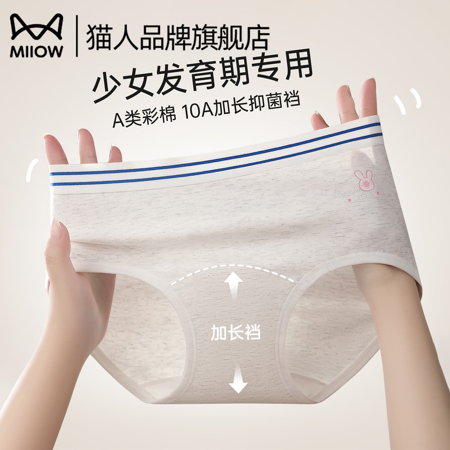 猫人纯棉少女内裤女2025新款抗菌全棉加长裆中腰女士发育期三角裤