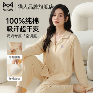 产后孕妇春秋款 猫人纯棉月子服秋季 睡衣自带胸垫怀孕期哺乳家居服