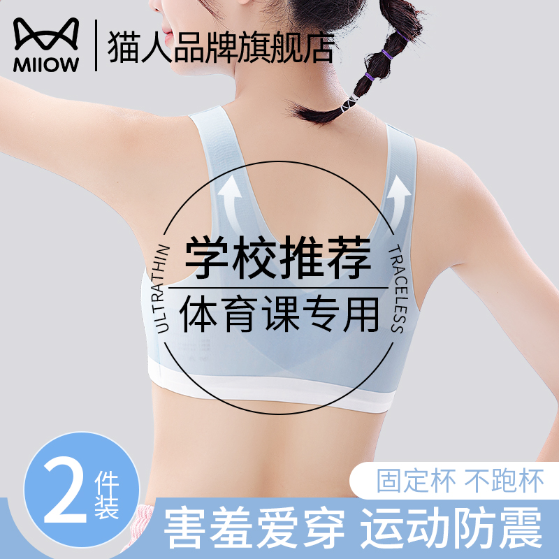 猫人官方旗舰店少女文胸初高中