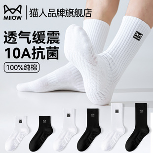 猫人袜子男款 不臭脚 透气减震10A级抗菌除螨100%纯棉中筒2025新款