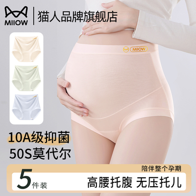 猫人官方莫代尔孕妇内裤女夏薄款
