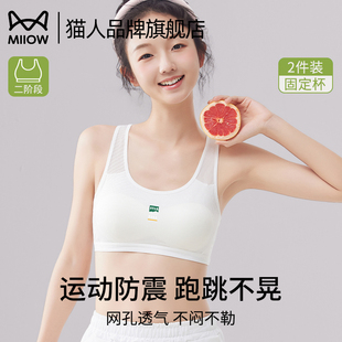 猫人少女内衣学生初高中青春发育期女大童背心运动防震二阶段文胸