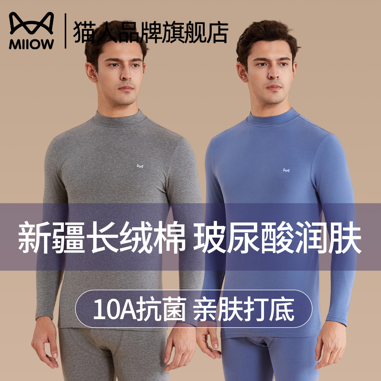 猫人纯棉中领保暖内衣男士抗菌